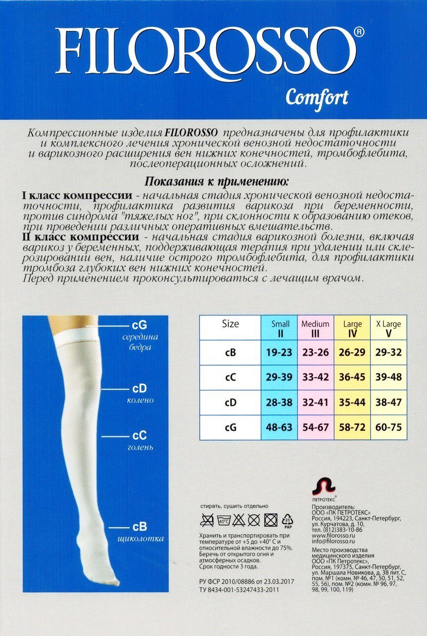 Чулки компрессионные 1 класс компрессии. Компрессионные чулки 1 компрессии 2 размер параметры. Чулки Филороссо 2 класс компрессии. Колготки Filorosso Ultra compress 140 den лечебно-профилактические, 2 класс. Гольфы Filorosso Ultra compress 140 den, лечебно-профилактические, 2 класс.